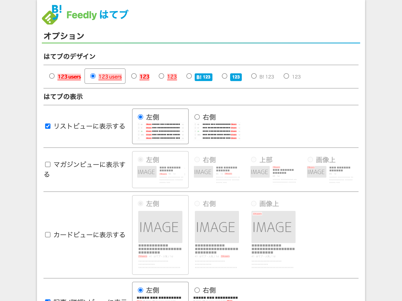Feedly はてブ 2